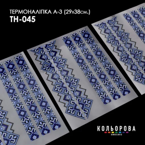 Термоналіпка А-3 (29х38 см.) А3 ТН-045