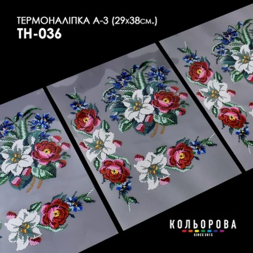 Термоналіпка А-3 (29х38 см.) А3 ТН-036