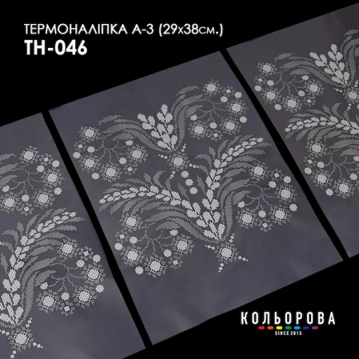 Термоналіпка А-3 (29х38 см.) А3 ТН-046
