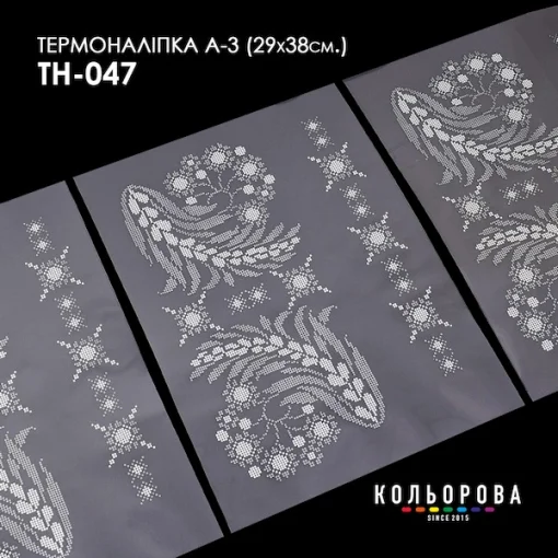 Термоналіпка А-3 (29х38 см.) А3 ТН-047