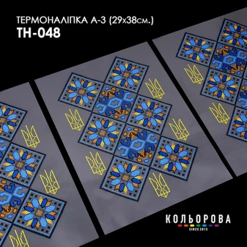 Термоналіпка А-3 (29х38 см.) А3 ТН-048