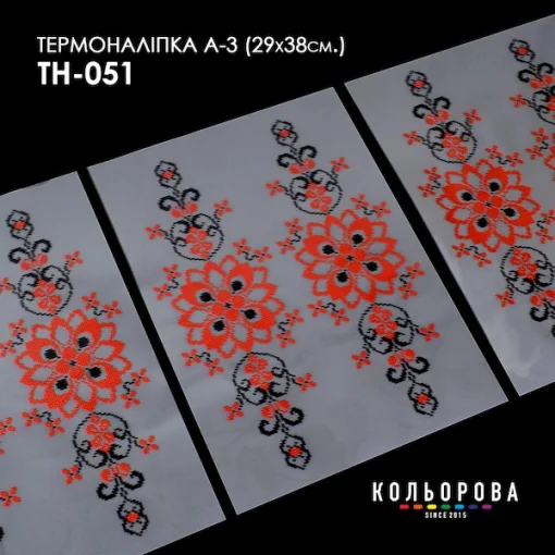 Термоналіпка А-3 (29х38 см.) А3 ТН-051