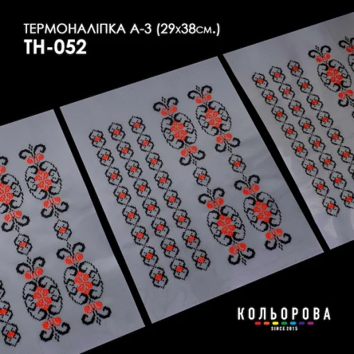 Термоналіпка А-3 (29х38 см.) А3 ТН-052