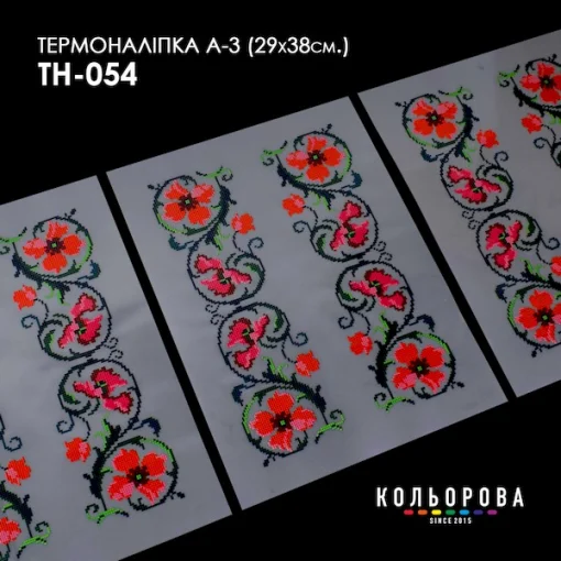 Термоналіпка А-3 (29х38 см.) А3 ТН-054