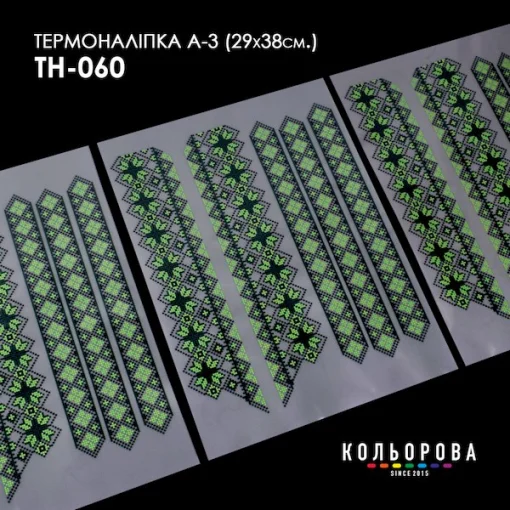 Термоналіпка А-3 (29х38 см.) А3 ТН-060
