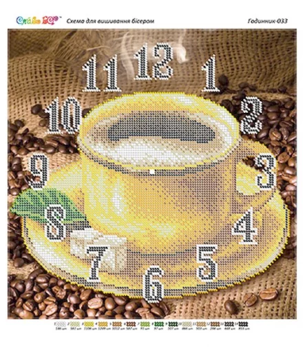 Годинник №033