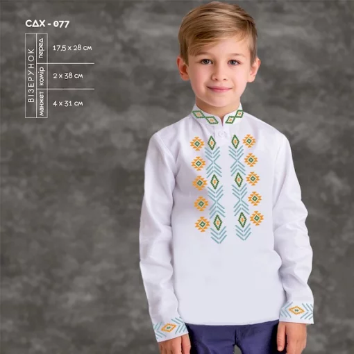 Сорочка дитяча для хлопчика СДХ-077