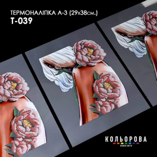 Термоналіпка А-3 (29х38 см.) А3 Т-039