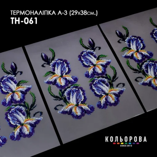 Термоналіпка А-3 (29х38 см.) А3 ТН-061