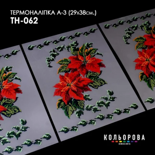 Термоналіпка А-3 (29х38 см.) А3 ТН-062