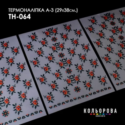 Термоналіпка А-3 (29х38 см.) А3 ТН-064