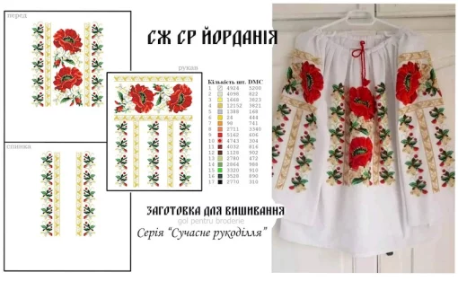 Серія "Сучасне рукоділля", сорочка "Йорданія"