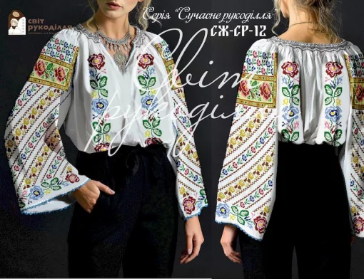 Серія &quot;Сучасне рукоділля&quot;, сорочка №12