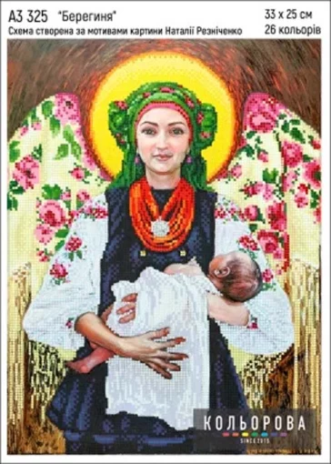 Берегиня (за мотивами Наталії Резніченко), арт.325