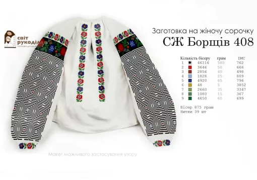 Сорочка "Борщів №408" 