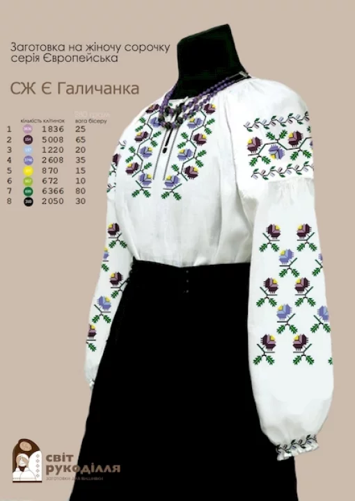 Сорочка Європейська "Галичанка" 