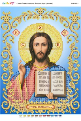 Ісус Христос, БСР-3412