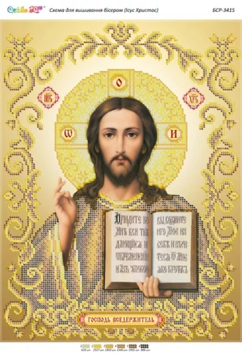 Ісус Христос, БСР-3415 (золото)