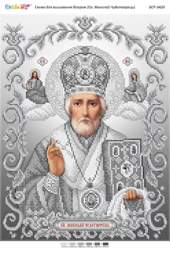 Св. Миколай Чудотворець, БСР-3420 (срібло)