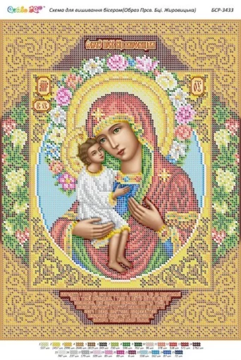 БМ Жировицька, БСР-3433