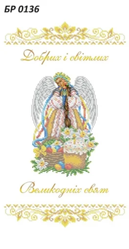 Великодній рушник, БР-0136
