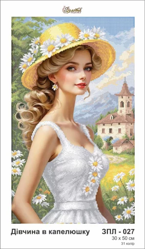 Дівчина в капелюшку, ЗПЛ-027