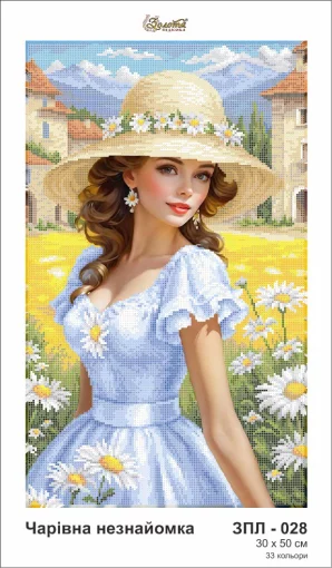 Чарівна незнайомка, ЗПЛ-028