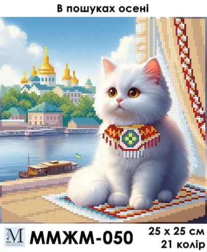 В пошуках осені, ММЖМ-050