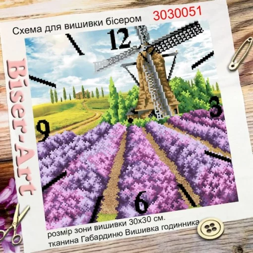 Годинник &quot;Лавандове поле&quot;, арт. 3030051