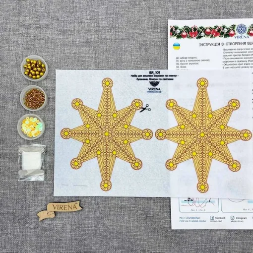 Набір для створення верхівки на ялинку, ВЯ-101