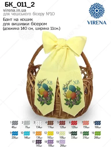 Бант на кошик, БК-011-2