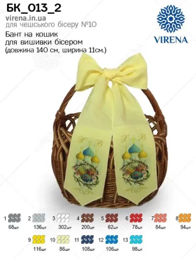 Бант на кошик, БК-013-2