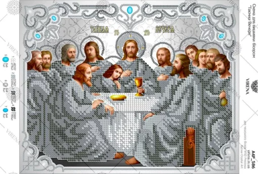 Схема Тайна вечеря, А4Р-586