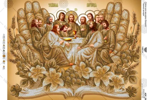 Схема Таємна вечеря, А3Р-293