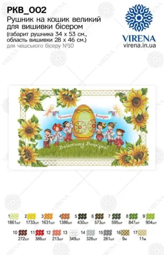 Великодній рушничок, РКВ-002