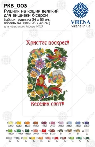 Великодній рушничок, РКВ-003