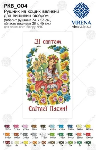 Великодній рушничок, РКВ-004