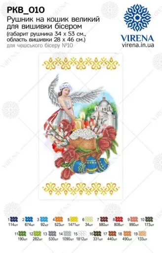 Великодній рушничок, РКВ-010