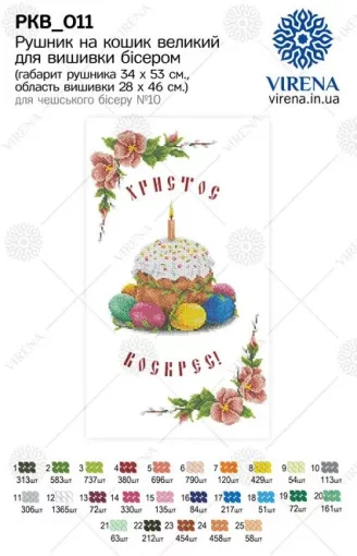 Великодній рушничок, РКВ-011