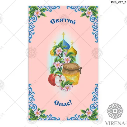 Рушничок на Спаса, РКВ-017-3
