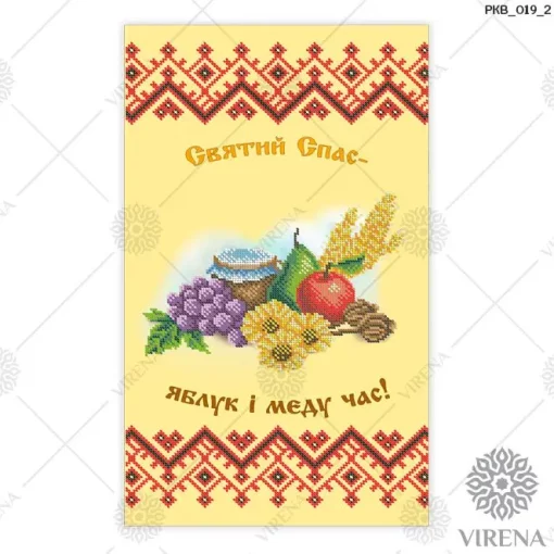 Рушничок на Спаса, РКВ-019-2