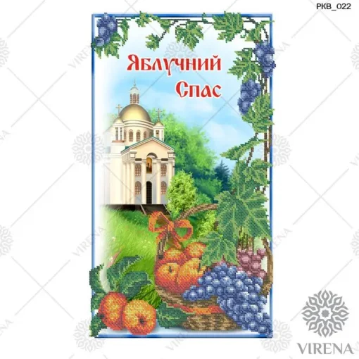 Рушничок на Спаса, РКВ-022