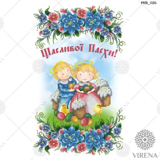 Великодній рушничок, РКВ-026