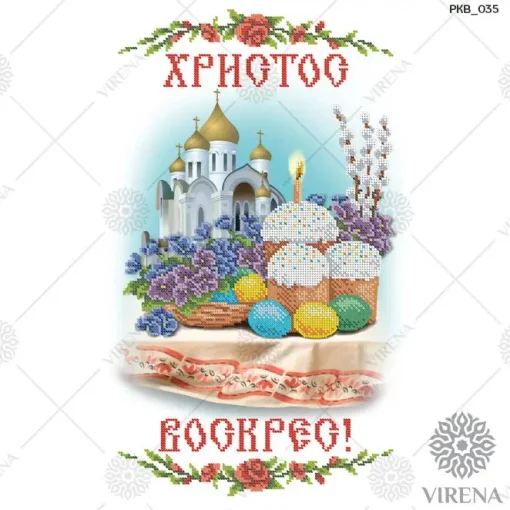 Великодній рушничок, РКВ-035