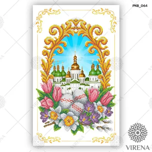 Великодній рушничок, РКВ-064