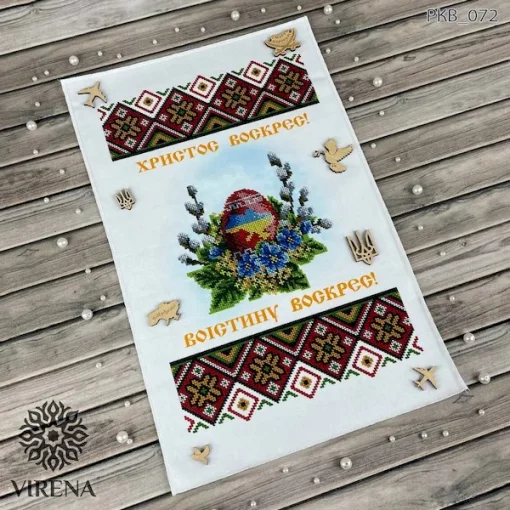 Великодній рушничок, РКВ-072