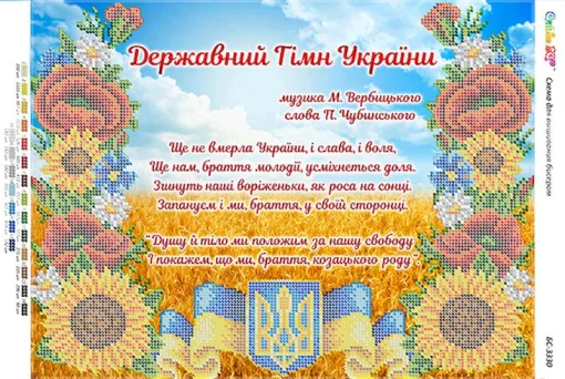 Гімн України 