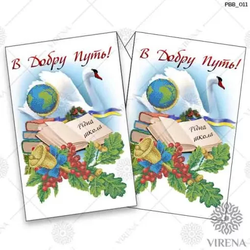 Рушник великий, РВВ-011