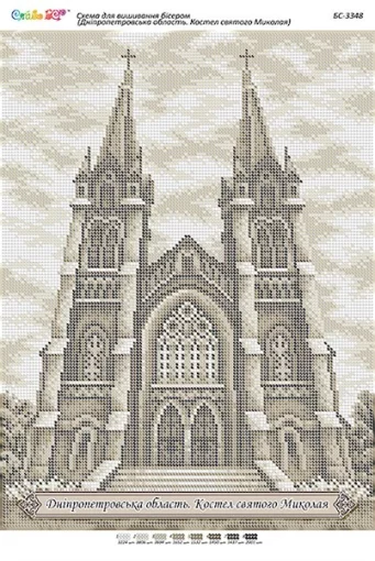 Дніпропетровська область. Костел Св. Миколая 