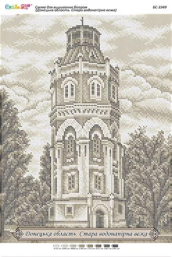 Донецька область. Стара водонапірна вежа 